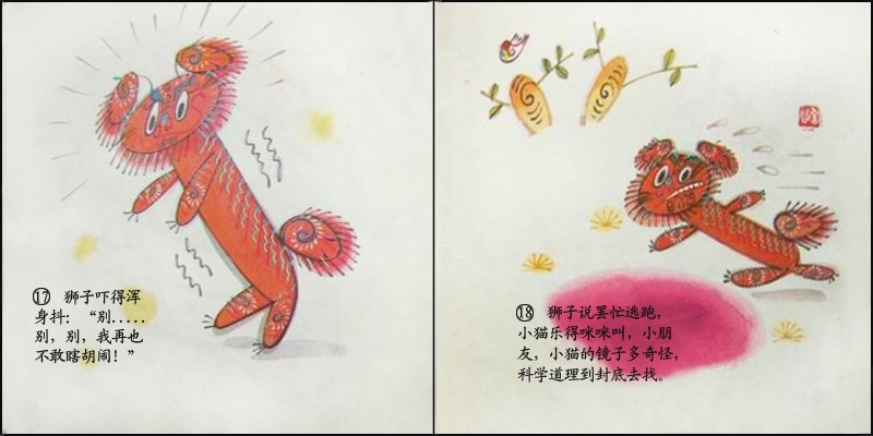 狮子照镜子 (10),绘本,绘本故事,绘本阅读,故事书,童书,图画书,课外阅读